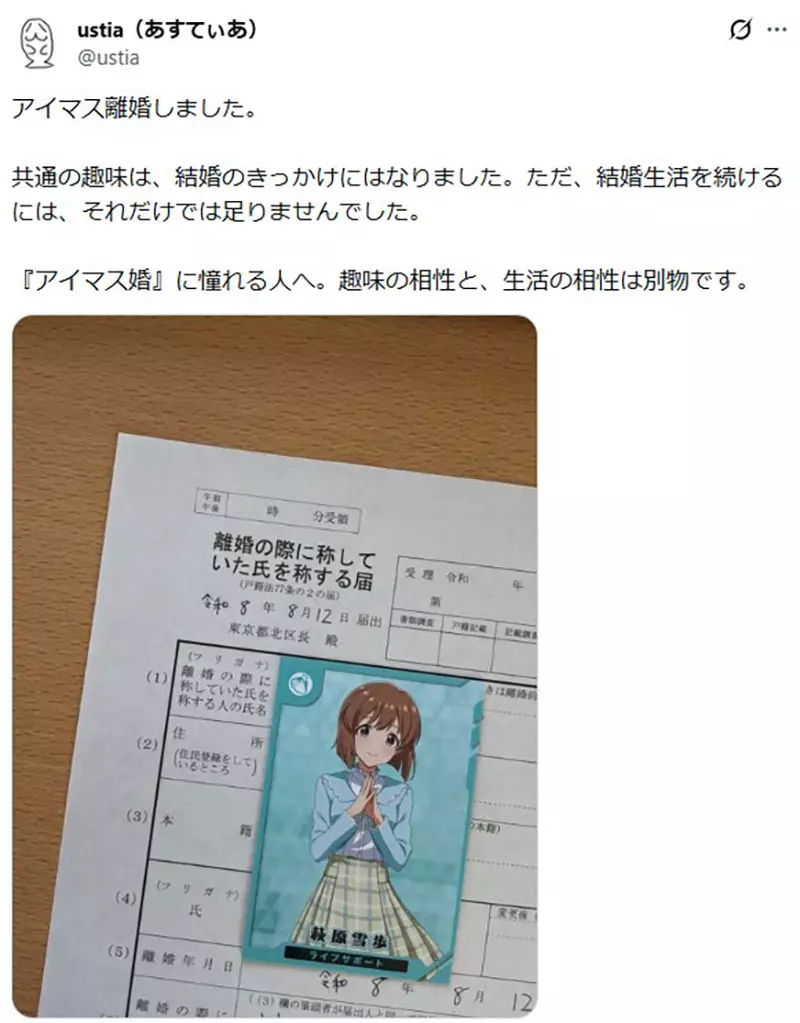 《偶像大师》离婚争议刺痛情侣！同好再多，也替代不了共同生活！