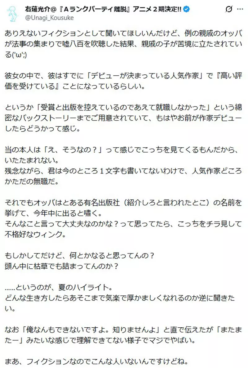 右薙光介遇到离谱亲戚！没写过小说的人，为何被全家吹成热门作家？