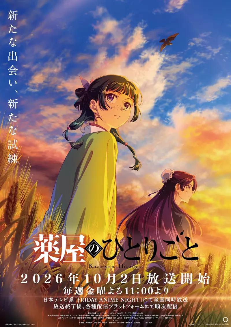 日本动漫《药师少女的独语》第三季定档10月2日！蝗灾疑云压境，猫猫又要被卷进大麻烦！