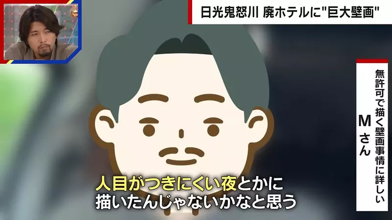 日本鬼怒川温泉巨型涂鸦刷屏后：最该追问的不是它究竟画得多漂亮