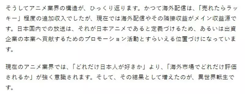 异世界动画为何越骂越多?大贯佑介点破真相:它们早已不只做给日本人看! 异世界动画为何越骂越多?大贯佑介点破真相:它们早已不只做给日本人看!