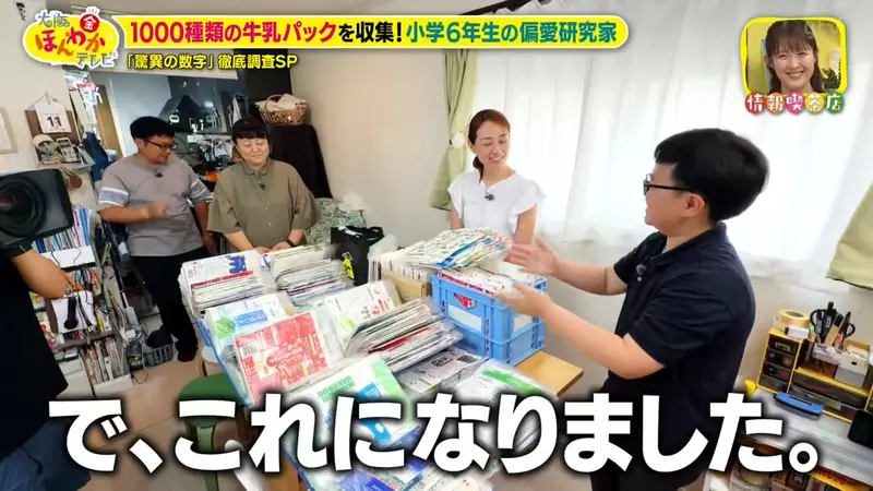 日本电视台探访“小学省3年竟喝遍1000种牛奶”！他把包装盒过成了最认真的一门成长课！