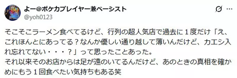 日本网友吐槽“凌晨4点吃到一碗难吃到生气的拉面”!汤色不对,职人怀疑店家漏了关键的调味汁! 日本网友吐槽“凌晨4点吃到一碗难吃到生气的拉面”!汤色不对,职人怀疑店家漏了关键的调味汁!