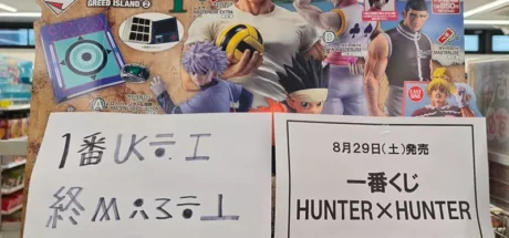 日本动漫《猎人》一番赏结束公告竟写成猎人文字!冨樫义博的彩蛋让黄牛也得做完功课才敢抽! - 奇趣星球报