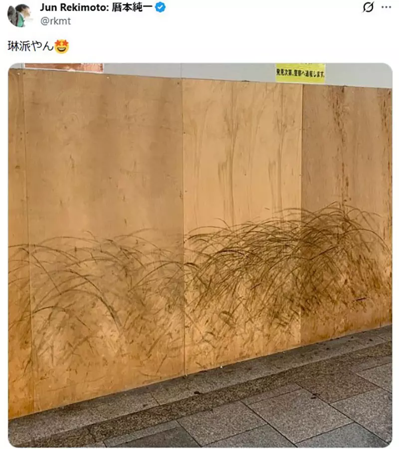 日本网友议论“安昙川车站一根锈柱竟像克林姆的作品”!艺术从不只藏在美术馆白墙,也在匆忙路边的角落! 日本网友议论“安昙川车站一根锈柱竟像克林姆的作品”!艺术从不只藏在美术馆白墙,也在匆忙路边的角落!