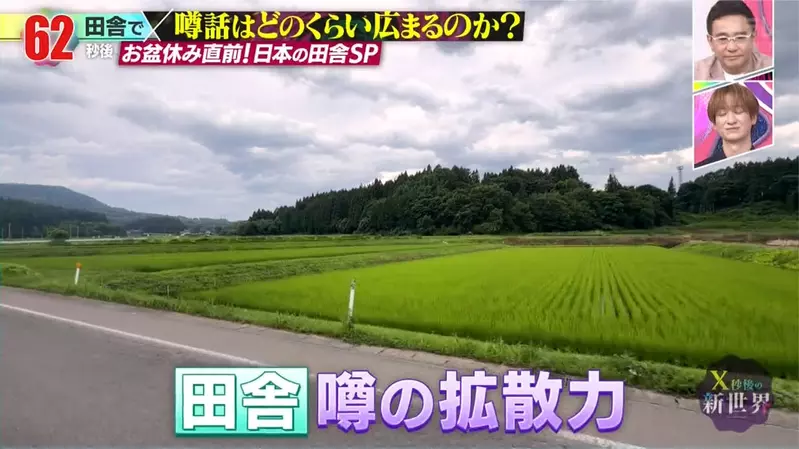 日本知名艺人现身高山村仅三天后，全村就都知道了！一场综艺实验照出熟人社会隐私有多薄！