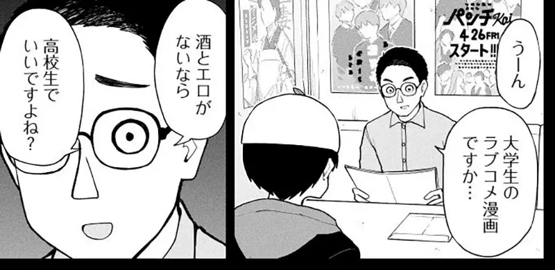 《妄想先生》一句吐槽引争议:大学生恋爱漫画为什么少,纯情故事难道只能留在高中? 《妄想先生》一句吐槽引争议:大学生恋爱漫画为什么少,纯情故事难道只能留在高中?