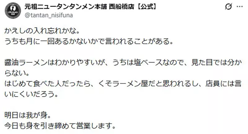 日本网友吐槽“凌晨4点吃到一碗难吃到生气的拉面”!汤色不对,职人怀疑店家漏了关键的调味汁! 日本网友吐槽“凌晨4点吃到一碗难吃到生气的拉面”!汤色不对,职人怀疑店家漏了关键的调味汁!