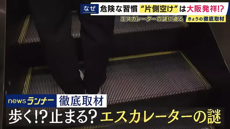 别把让一边当规矩!日本大坂电扶梯靠右站,竟是1970年世博留下的城市惯性至今仍在影响日常通行! 别把让一边当规矩!日本大坂电扶梯靠右站,竟是1970年世博留下的城市惯性至今仍在影响日常通行!