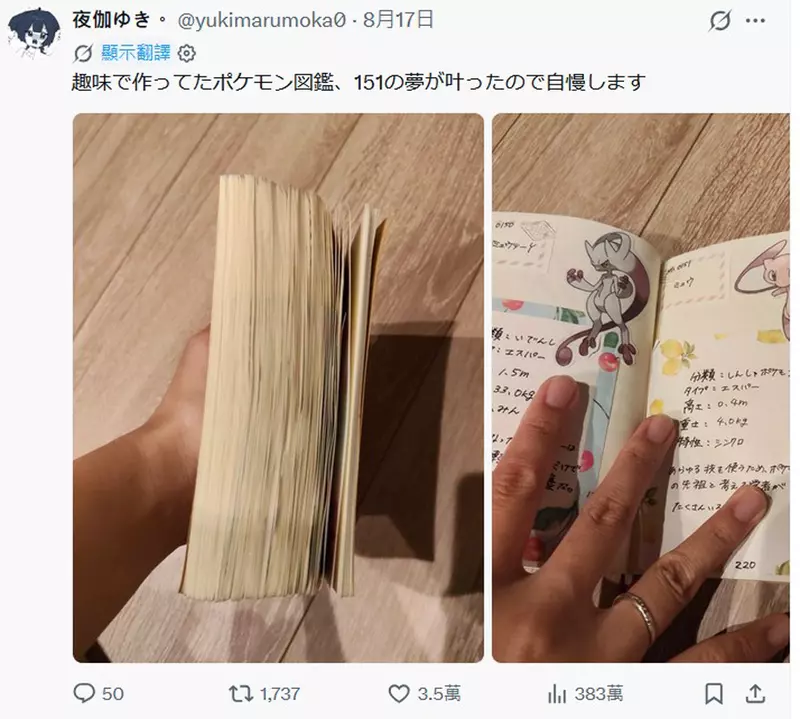 日本网友分享“两个月写满151只宝可梦”!这本手写图鉴,让人重新想起收藏该有的温度和耐心! 日本网友分享“两个月写满151只宝可梦”!这本手写图鉴,让人重新想起收藏该有的温度和耐心!