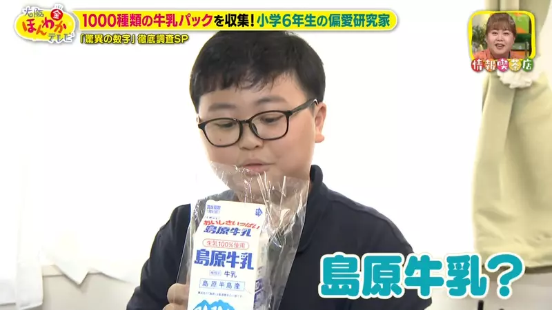 日本电视台探访“小学省3年竟喝遍1000种牛奶”！他把包装盒过成了最认真的一门成长课！