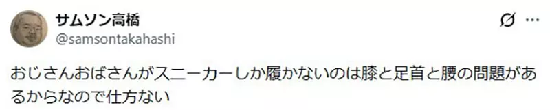 年轻人为何不穿运动鞋了?日本网友议论“表参道街拍引热议”,真正被戳中的或许是我们对舒适的依赖! 年轻人为何不穿运动鞋了?日本网友议论“表参道街拍引热议”,真正被戳中的或许是我们对舒适的依赖!