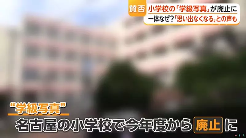 日本名古屋小学竟取消班级合照!防深度伪造,就得删掉孩子每年的集体记忆吗? 日本名古屋小学竟取消班级合照!防深度伪造,就得删掉孩子每年的集体记忆吗?