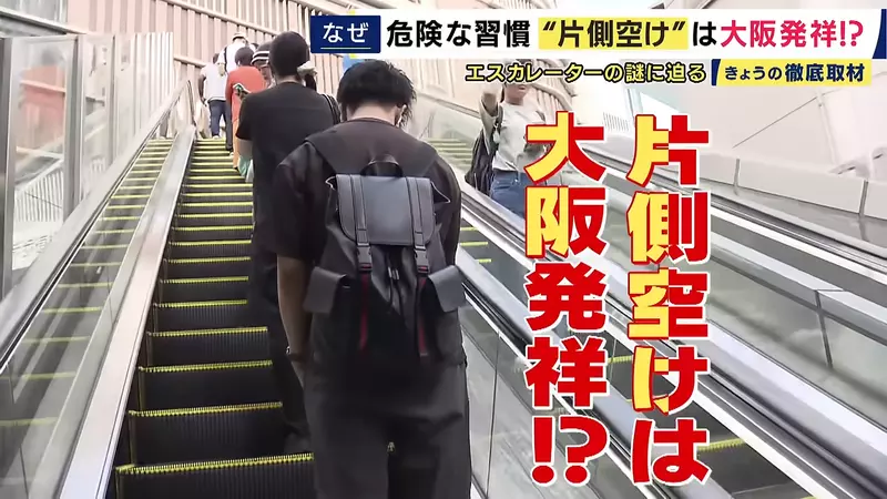别把让一边当规矩!日本大坂电扶梯靠右站,竟是1970年世博留下的城市惯性至今仍在影响日常通行! 别把让一边当规矩!日本大坂电扶梯靠右站,竟是1970年世博留下的城市惯性至今仍在影响日常通行!