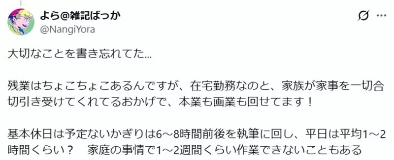 别再拿熬夜证明热爱:45岁漫画家南儀よら的兼职连载真相,也值得所有下班创作者看清 别再拿熬夜证明热爱:45岁漫画家南儀よら的兼职连载真相,也值得所有下班创作者看清