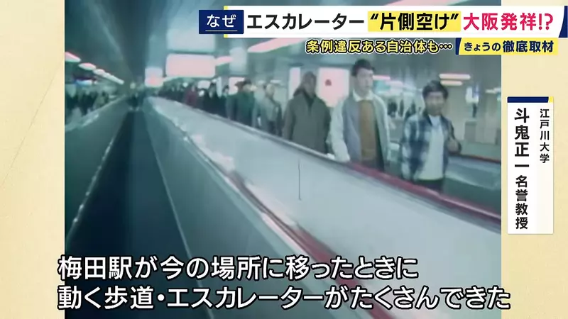 别把让一边当规矩!日本大坂电扶梯靠右站,竟是1970年世博留下的城市惯性至今仍在影响日常通行! 别把让一边当规矩!日本大坂电扶梯靠右站,竟是1970年世博留下的城市惯性至今仍在影响日常通行!