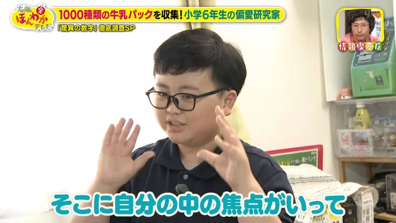 日本电视台探访“小学省3年竟喝遍1000种牛奶”！他把包装盒过成了最认真的一门成长课！