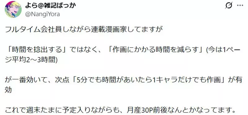 别再拿熬夜证明热爱:45岁漫画家南儀よら的兼职连载真相,也值得所有下班创作者看清 别再拿熬夜证明热爱:45岁漫画家南儀よら的兼职连载真相,也值得所有下班创作者看清