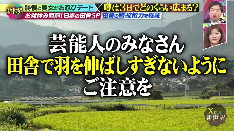 日本知名艺人现身高山村仅三天后，全村就都知道了！一场综艺实验照出熟人社会隐私有多薄！