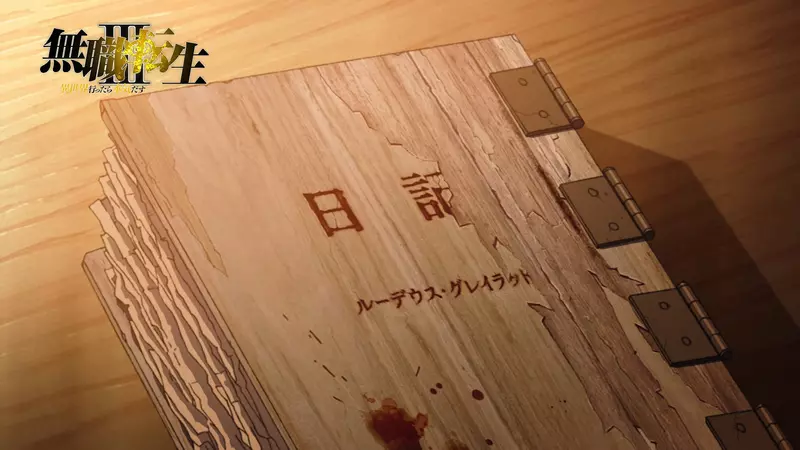 日本动漫《无职转生》第三季第一部分收官！日记撕开鲁迪最残酷的未来，第二部分2027年见！