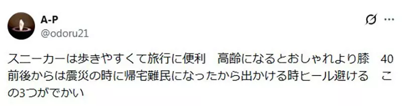 年轻人为何不穿运动鞋了?日本网友议论“表参道街拍引热议”,真正被戳中的或许是我们对舒适的依赖! 年轻人为何不穿运动鞋了?日本网友议论“表参道街拍引热议”,真正被戳中的或许是我们对舒适的依赖!