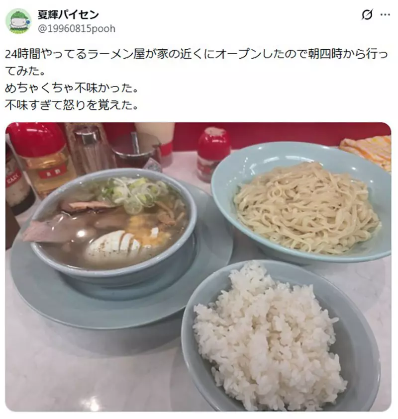 日本网友吐槽“凌晨4点吃到一碗难吃到生气的拉面”!汤色不对,职人怀疑店家漏了关键的调味汁! 日本网友吐槽“凌晨4点吃到一碗难吃到生气的拉面”!汤色不对,职人怀疑店家漏了关键的调味汁!
