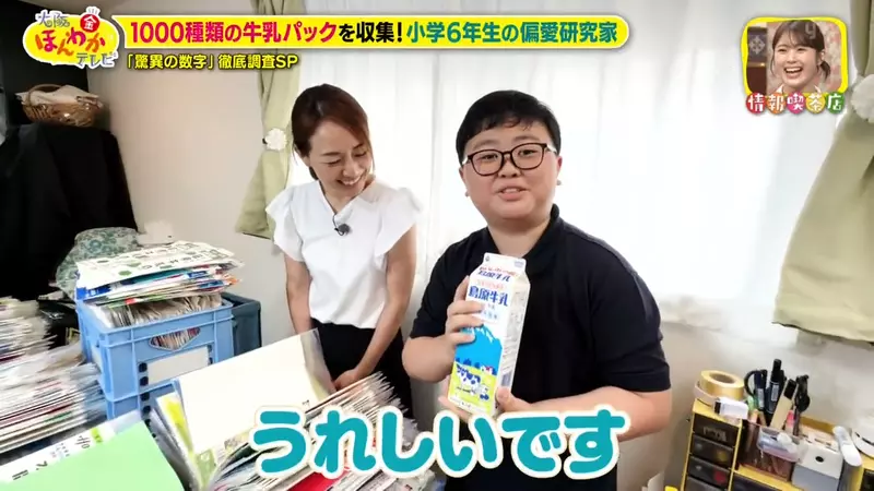 日本电视台探访“小学省3年竟喝遍1000种牛奶”！他把包装盒过成了最认真的一门成长课！