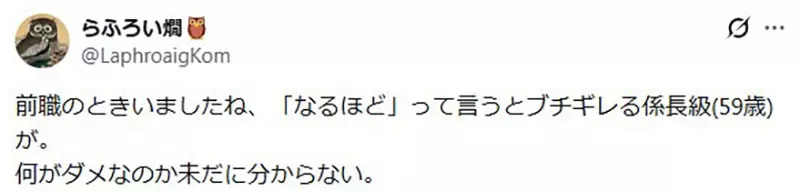 一句原来如此曾让日本上班族被上司训斥：我们究竟在讲礼貌，还是在猜谁会生气