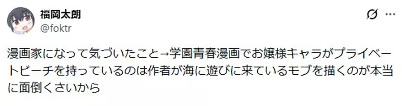日本网友议论“为什么校园动漫总有大小姐带队去私人海滩”！漫画家福冈太朗说出了创作者不想面对的作画难题！