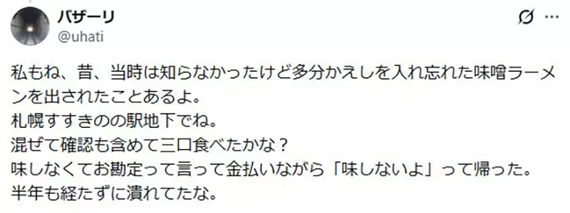 日本网友吐槽“凌晨4点吃到一碗难吃到生气的拉面”!汤色不对,职人怀疑店家漏了关键的调味汁! 日本网友吐槽“凌晨4点吃到一碗难吃到生气的拉面”!汤色不对,职人怀疑店家漏了关键的调味汁!