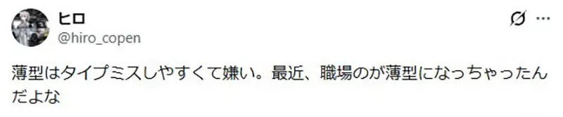 公司把传统键盘全换成薄款后,员工宁愿自费:省下桌面,却赔进打字效率和专注力 公司把传统键盘全换成薄款后,员工宁愿自费:省下桌面,却赔进打字效率和专注力