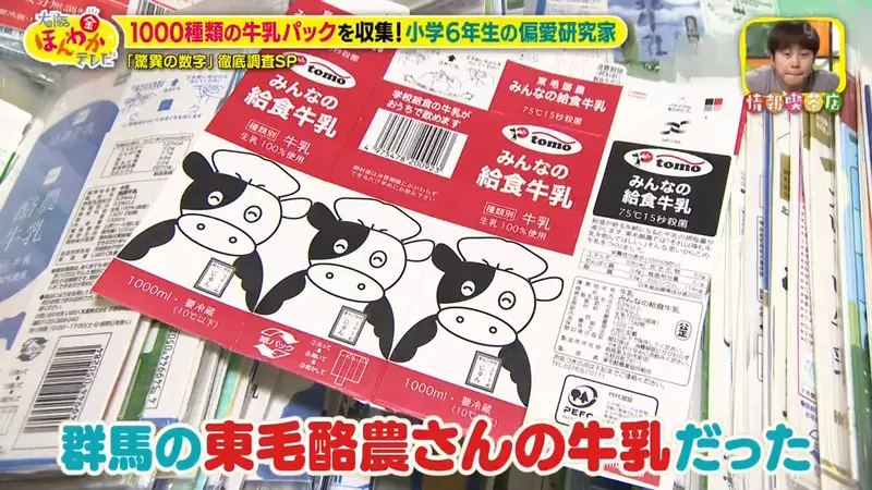 日本电视台探访“小学省3年竟喝遍1000种牛奶”！他把包装盒过成了最认真的一门成长课！