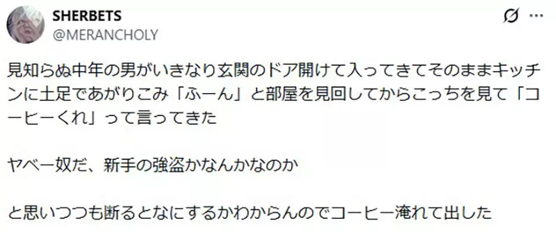 日本陌生大叔进门就点咖啡,屋主却被反讽:把家装成店,边界感到底该谁来守? 日本陌生大叔进门就点咖啡,屋主却被反讽:把家装成店,边界感到底该谁来守?