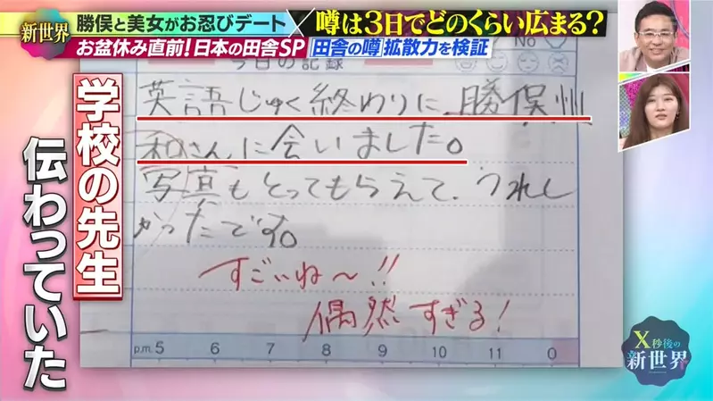 日本知名艺人现身高山村仅三天后，全村就都知道了！一场综艺实验照出熟人社会隐私有多薄！