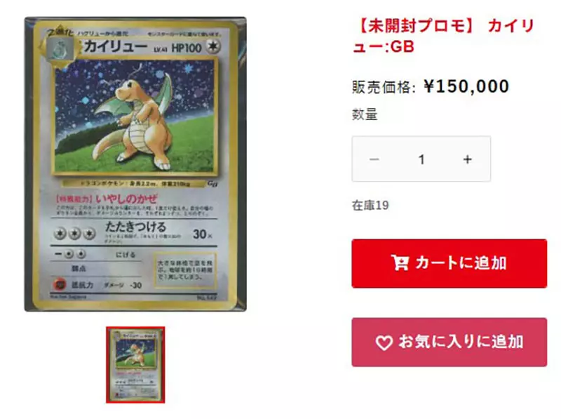 日本玩家花3000日元买《宝可梦卡牌GB》旧游戏!店家标着无卡,没想到盒里竟藏着快龙特典卡! 日本玩家花3000日元买《宝可梦卡牌GB》旧游戏!店家标着无卡,没想到盒里竟藏着快龙特典卡!