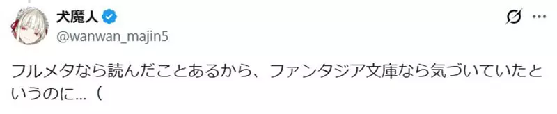 把正版邀约当骗子!日本轻小说作家犬魔人踩中的,是新人最怕的信息盲区! 把正版邀约当骗子!日本轻小说作家犬魔人踩中的,是新人最怕的信息盲区!
