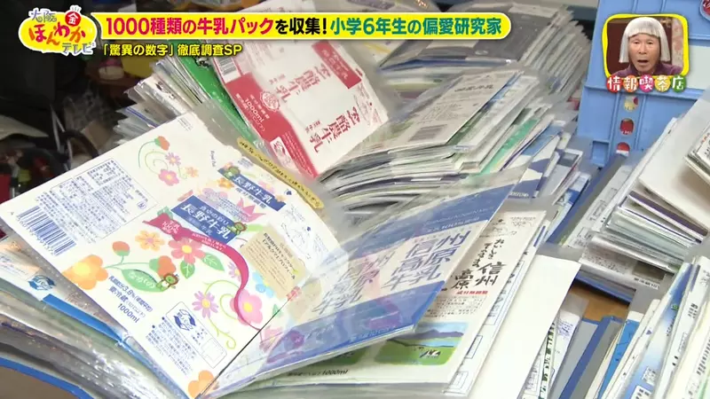 日本电视台探访“小学省3年竟喝遍1000种牛奶”！他把包装盒过成了最认真的一门成长课！