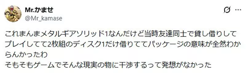 日本网友议论“《合金装备》把答案印在 CD 盒背面”!借盘玩家被卡住,140.15 为何让老玩家记到今天! 日本网友议论“《合金装备》把答案印在 CD 盒背面”!借盘玩家被卡住,140.15 为何让老玩家记到今天!
