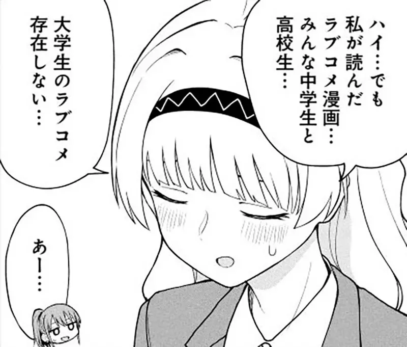 《妄想先生》一句吐槽引争议:大学生恋爱漫画为什么少,纯情故事难道只能留在高中? 《妄想先生》一句吐槽引争议:大学生恋爱漫画为什么少,纯情故事难道只能留在高中?