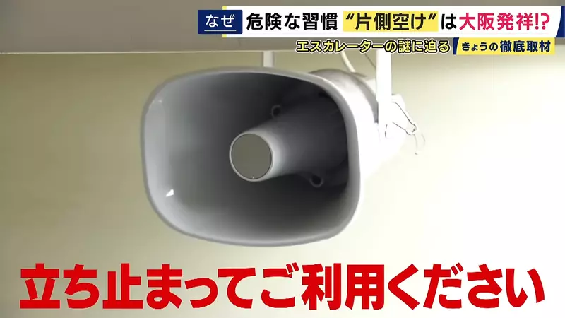 别把让一边当规矩!日本大坂电扶梯靠右站,竟是1970年世博留下的城市惯性至今仍在影响日常通行! 别把让一边当规矩!日本大坂电扶梯靠右站,竟是1970年世博留下的城市惯性至今仍在影响日常通行!