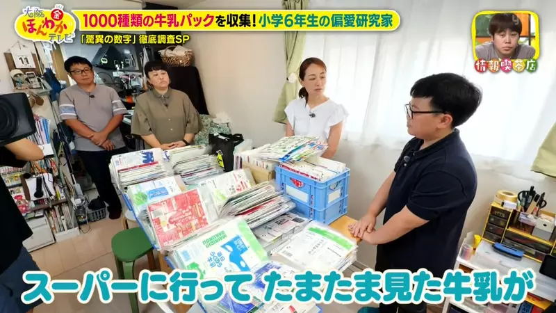 日本电视台探访“小学省3年竟喝遍1000种牛奶”！他把包装盒过成了最认真的一门成长课！