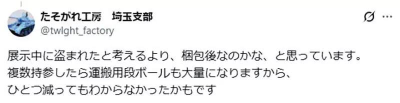 日本模型师吐槽“自己的作品竟被挂网上拍卖”!亲自下标抓贼,来撕开模型展失窃漏洞! 日本模型师吐槽“自己的作品竟被挂网上拍卖”!亲自下标抓贼,来撕开模型展失窃漏洞!