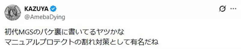 日本网友议论“《合金装备》把答案印在 CD 盒背面”!借盘玩家被卡住,140.15 为何让老玩家记到今天! 日本网友议论“《合金装备》把答案印在 CD 盒背面”!借盘玩家被卡住,140.15 为何让老玩家记到今天!