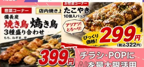 日本电视台探访“85家超市把AI海报铺满货架”!可是省下设计费之后,顾客真的只会看价格吗? - 奇趣星球报