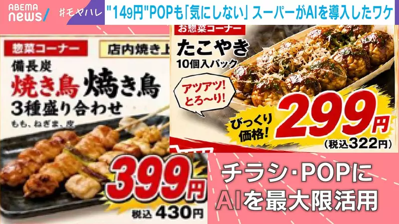 日本电视台探访“85家超市把AI海报铺满货架”！可是省下设计费之后，顾客真的只会看价格吗？ - 奇趣星球报 - 奇趣星球报