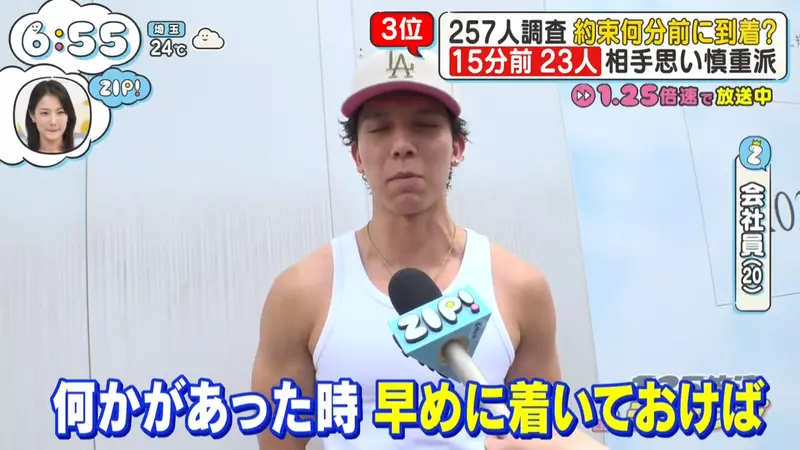 别再把提前5分钟当守时了!日本电视台调查揭开“赴约迟到率背后的真实差距”! 别再把提前5分钟当守时了!日本电视台调查揭开“赴约迟到率背后的真实差距”!