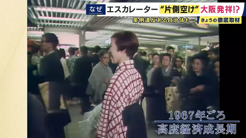 别把让一边当规矩!日本大坂电扶梯靠右站,竟是1970年世博留下的城市惯性至今仍在影响日常通行! 别把让一边当规矩!日本大坂电扶梯靠右站,竟是1970年世博留下的城市惯性至今仍在影响日常通行!
