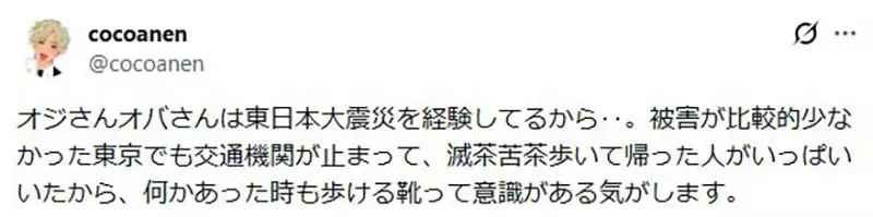 年轻人为何不穿运动鞋了?日本网友议论“表参道街拍引热议”,真正被戳中的或许是我们对舒适的依赖! 年轻人为何不穿运动鞋了?日本网友议论“表参道街拍引热议”,真正被戳中的或许是我们对舒适的依赖!
