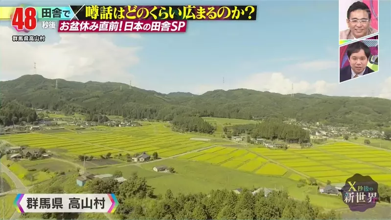 日本知名艺人现身高山村仅三天后，全村就都知道了！一场综艺实验照出熟人社会隐私有多薄！