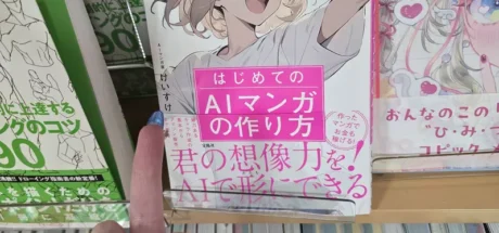 日本漫画《第一次制作 AI 漫画的方法》被竖中指,作者却宣称已售罄!没想到插画师的愤怒,反倒帮助让它更火了! - 奇趣星球报